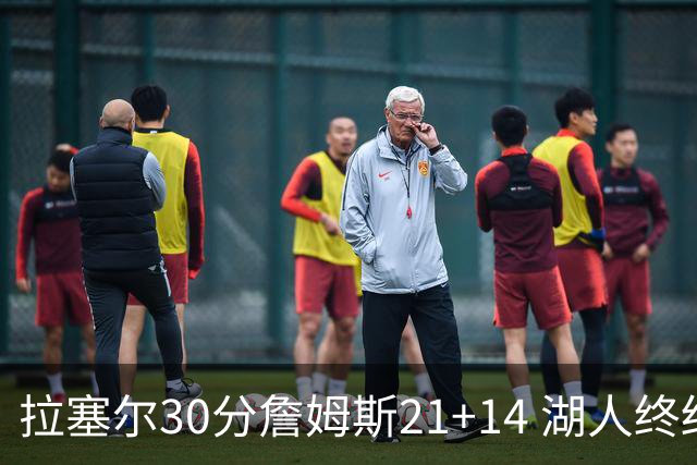 拉塞尔30分詹姆斯21+14 湖人终结鹈鹕4连胜